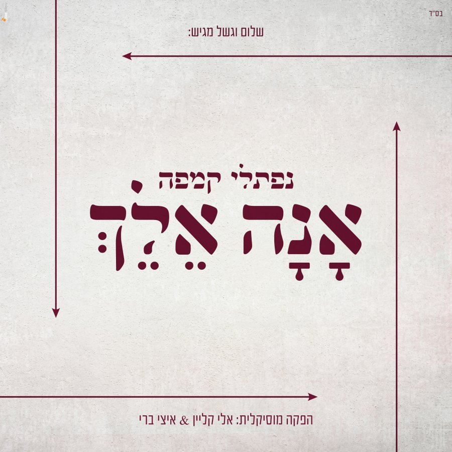 Chemdat Kol Israel (feat. Yossi Green) Cover Art