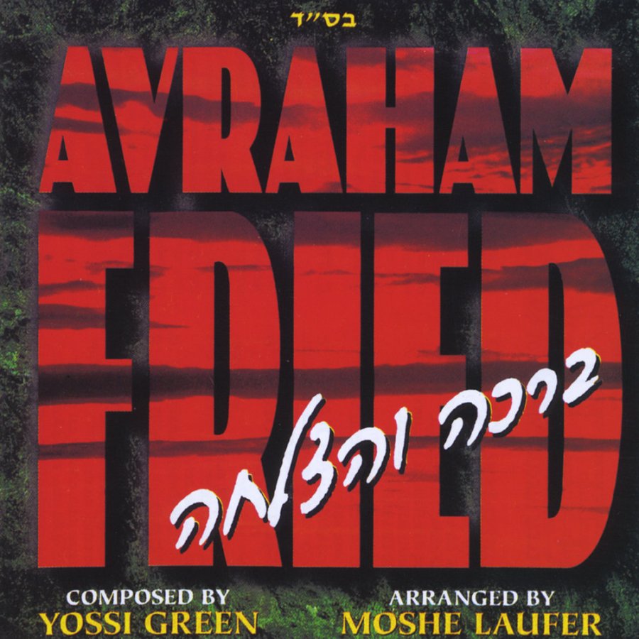 Yisimcha Cover Art