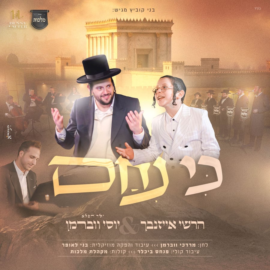 Ki Nicham - כי ניחם Cover Art