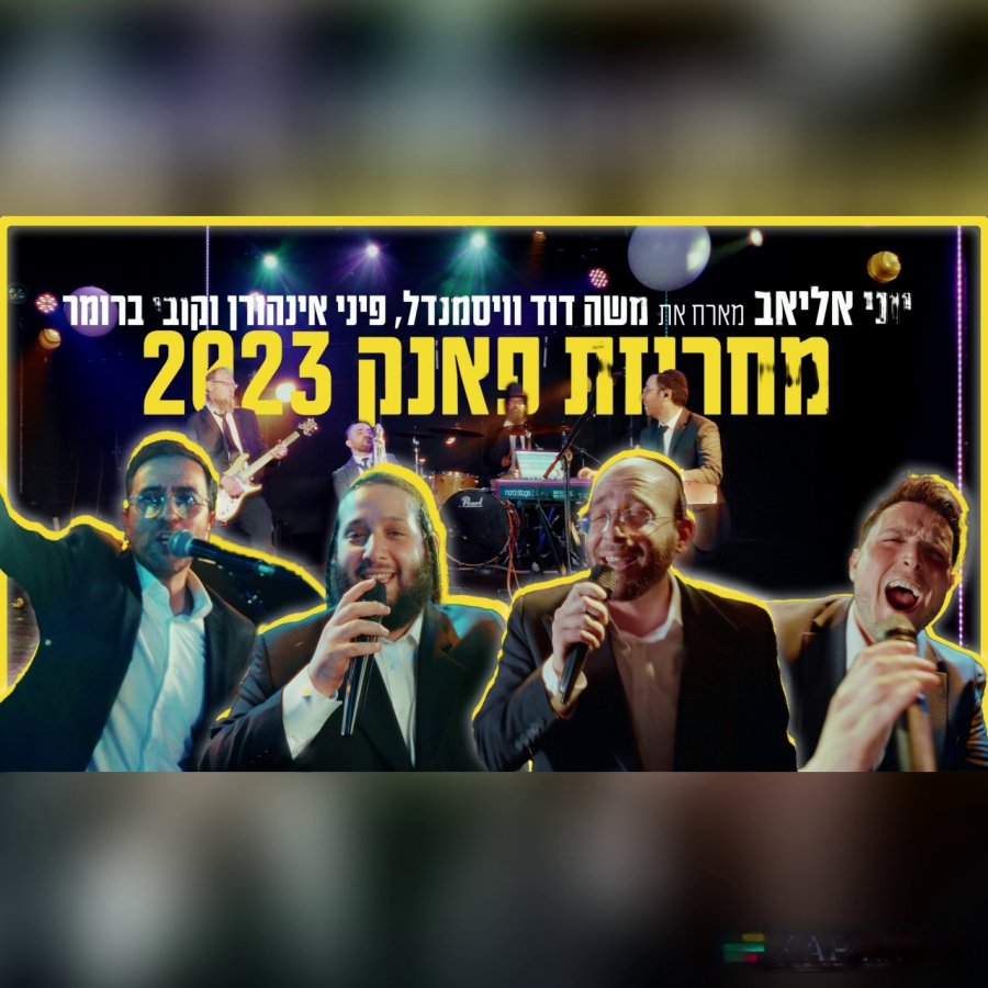 Yoni Eliav Band Funk Medley 2023 Cover Art