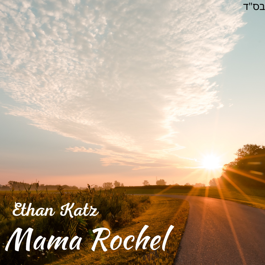 Mama Rochel Cover Art