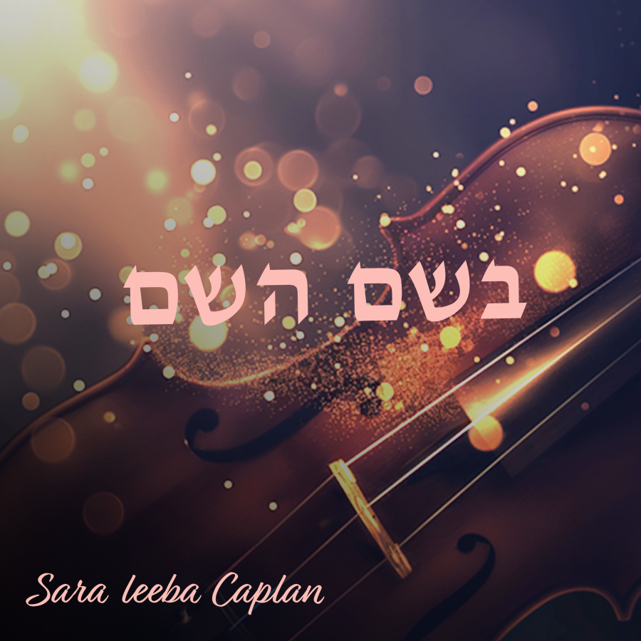 B'sheim Hashem Cover Art