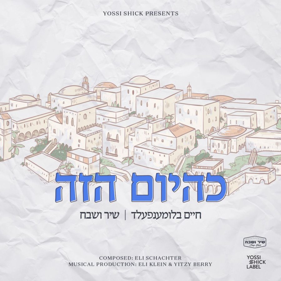 K'Hayom Hazeh Cover Art