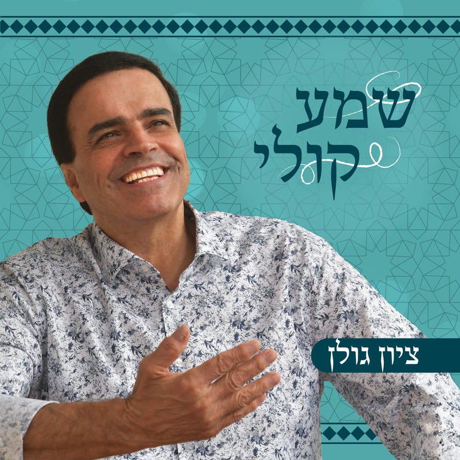 Shema Koli Cover Art