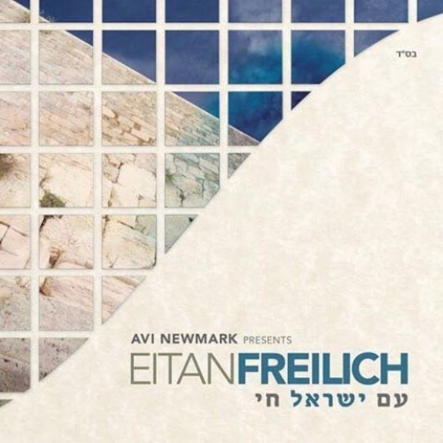 Hamalach Cover Art