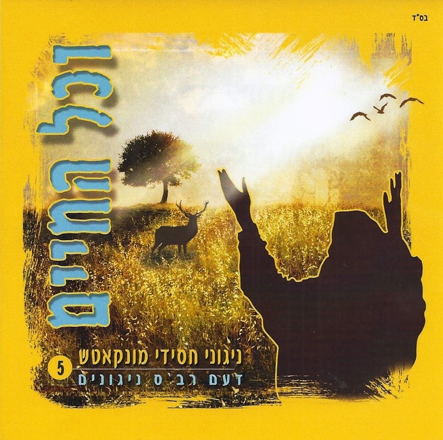 V'searev L'fanecha Cover Art