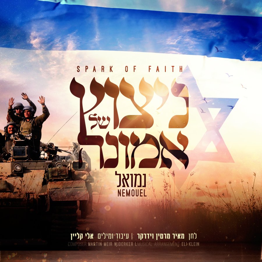 Nitzotz Shel Emunah feat. Nemouel Cover Art