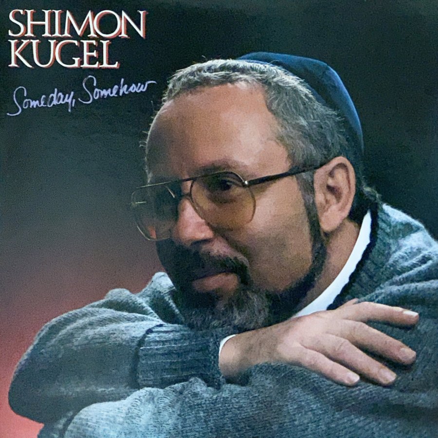 Shema Yisroel Cover Art