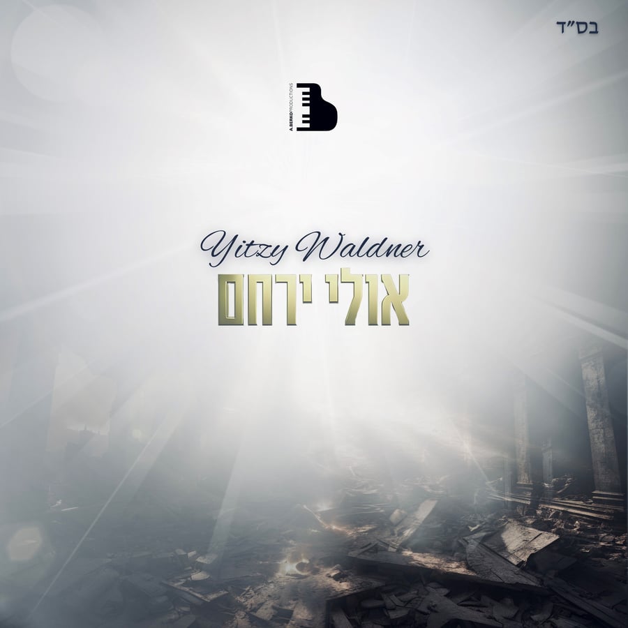 אולי ירחם Cover Art