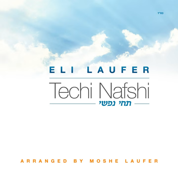Techi Nafshi Cover Art