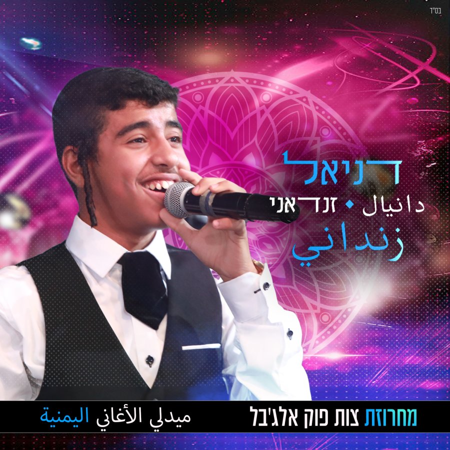 Tzevet Folk Aljabal Medley Cover Art