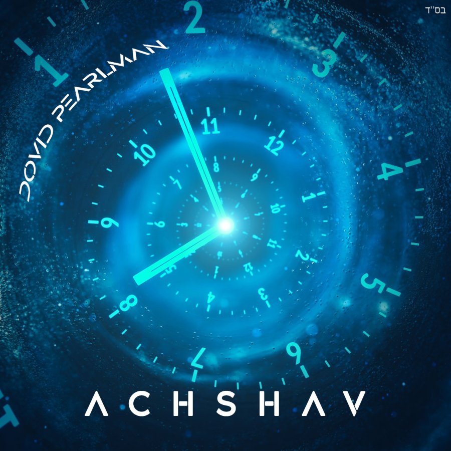 Achshav Cover Art