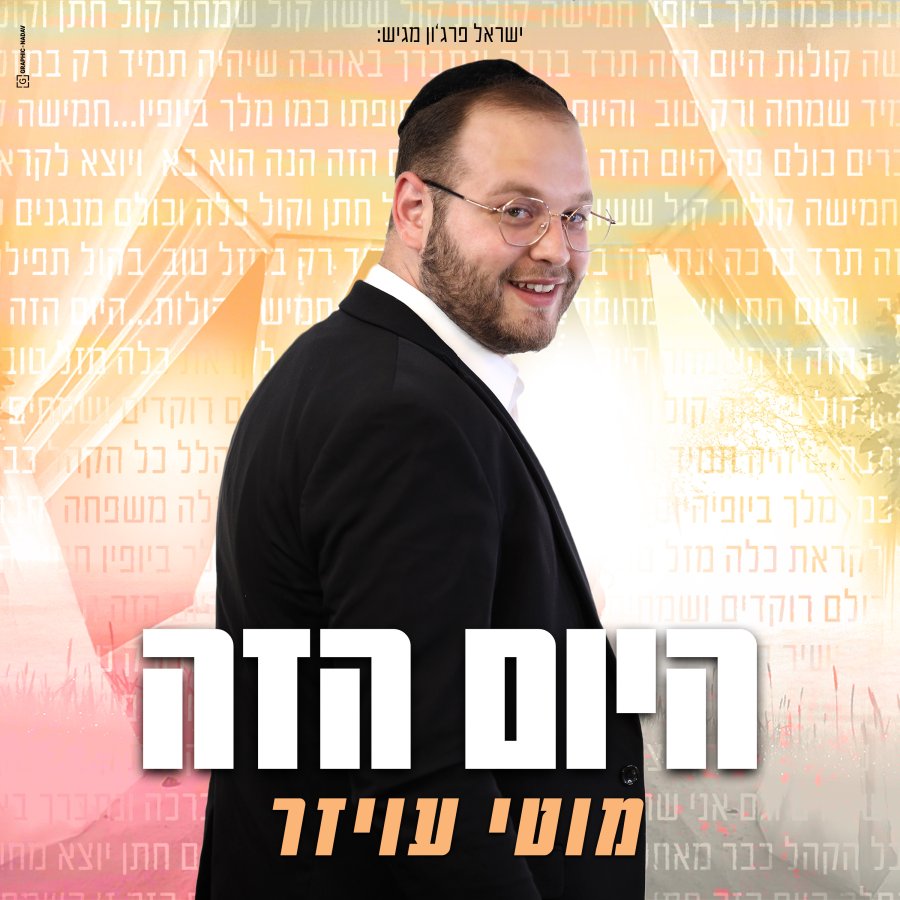 Hayom Hazeh Cover Art