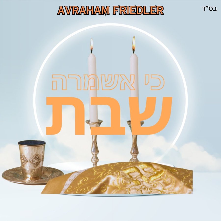 Ki Eshmera Shabbat Cover Art