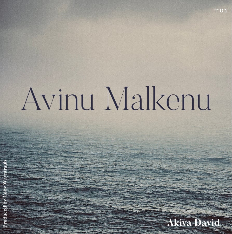 Avinu Malkenu Cover Art