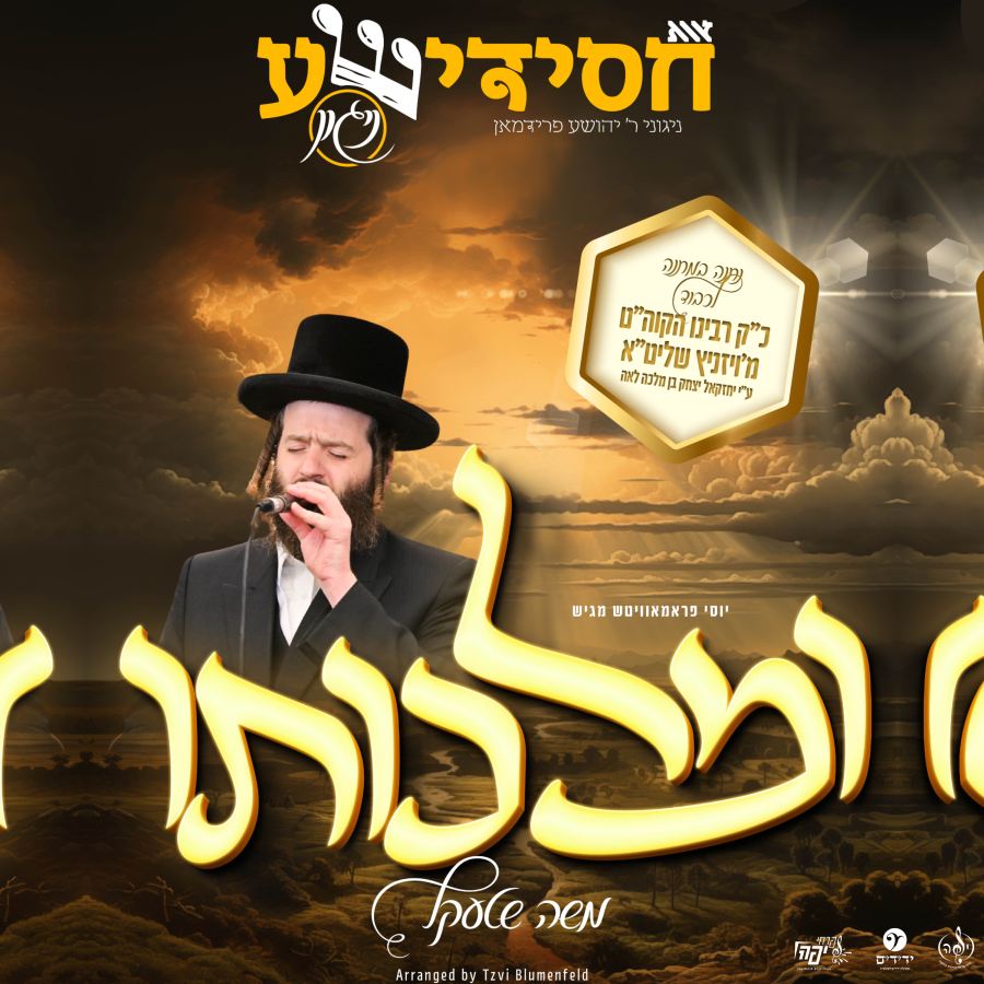 Imalchiso feat. Moshe Shtekel Cover Art