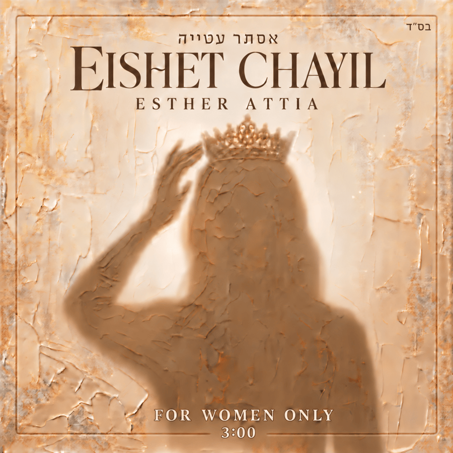 Eishet Chayil Cover Art