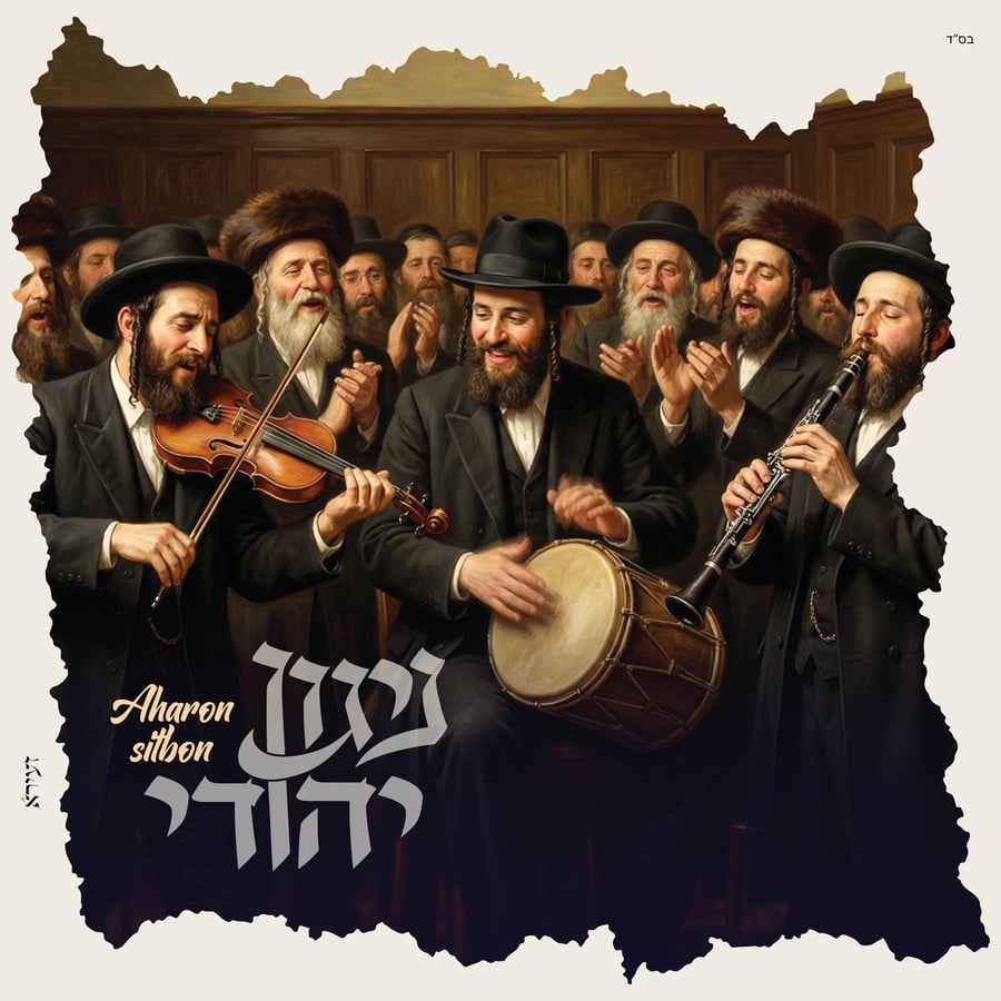 Nigun Yehudi Cover Art