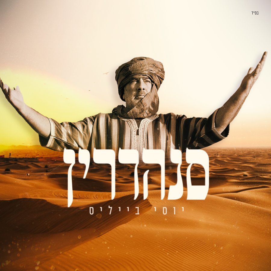 Sanhedrin Cover Art