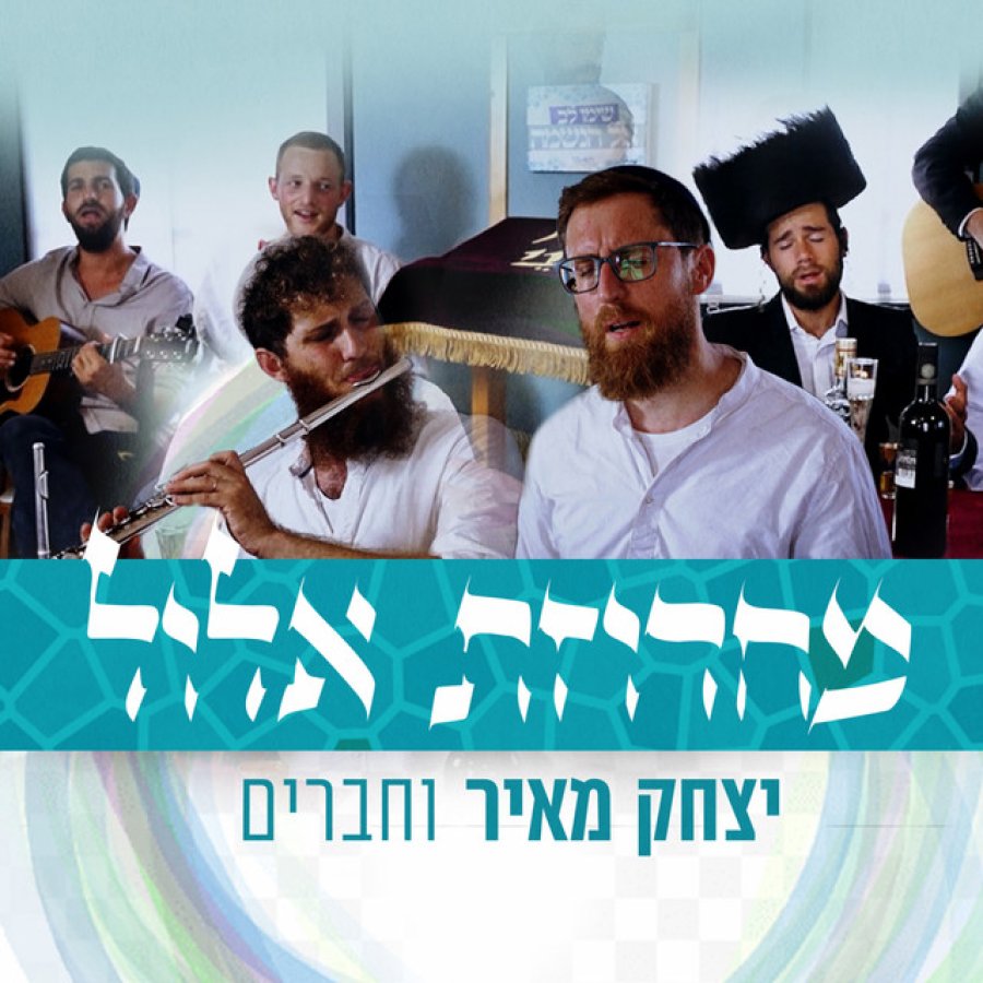 Elul Medley Cover Art