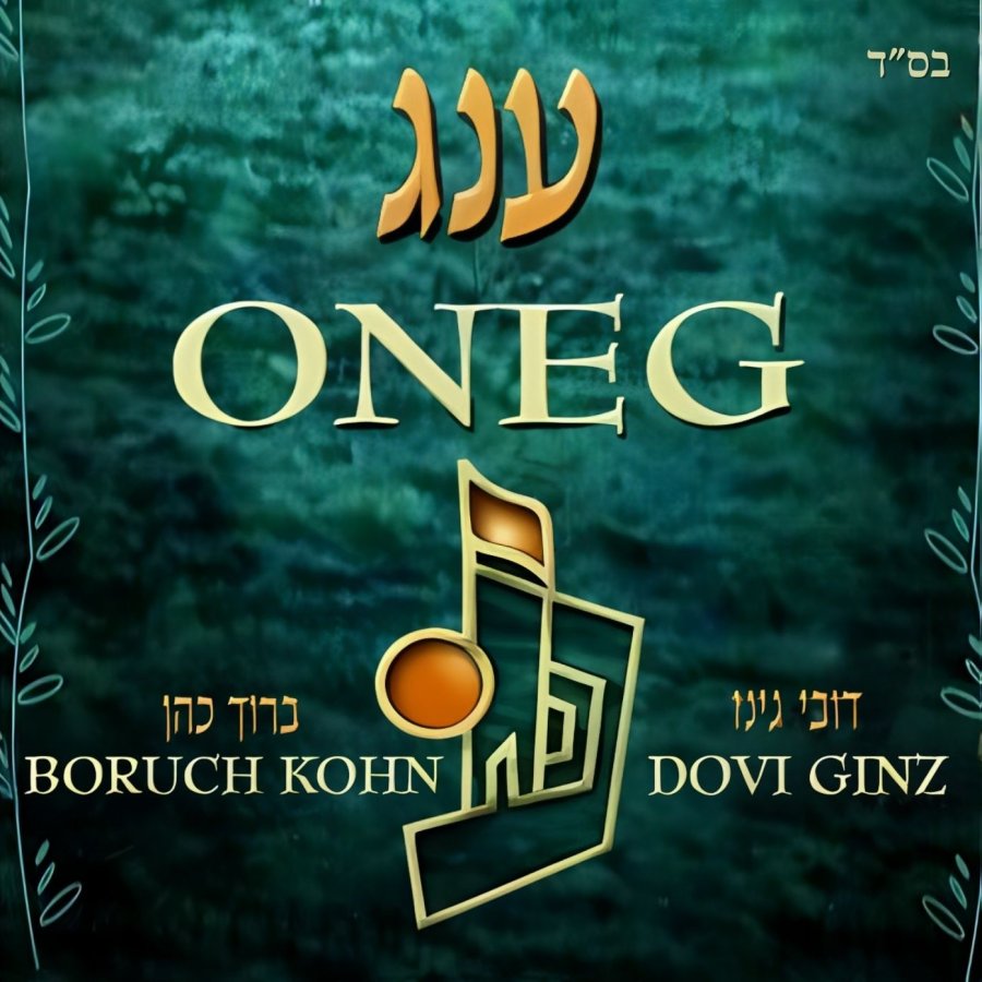 Yedid Nefesh Cover Art