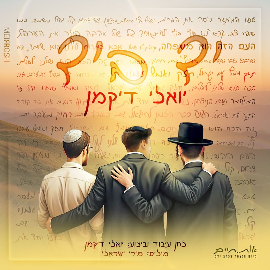 Yad BeYad Cover Art