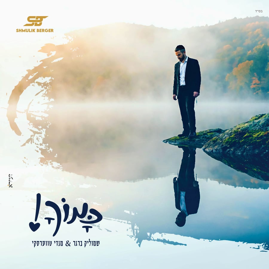 Kamocha - כמוך Cover Art