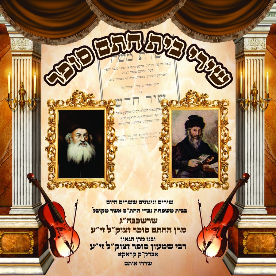 Mizmor Shir - Chanuka Song Cover Art