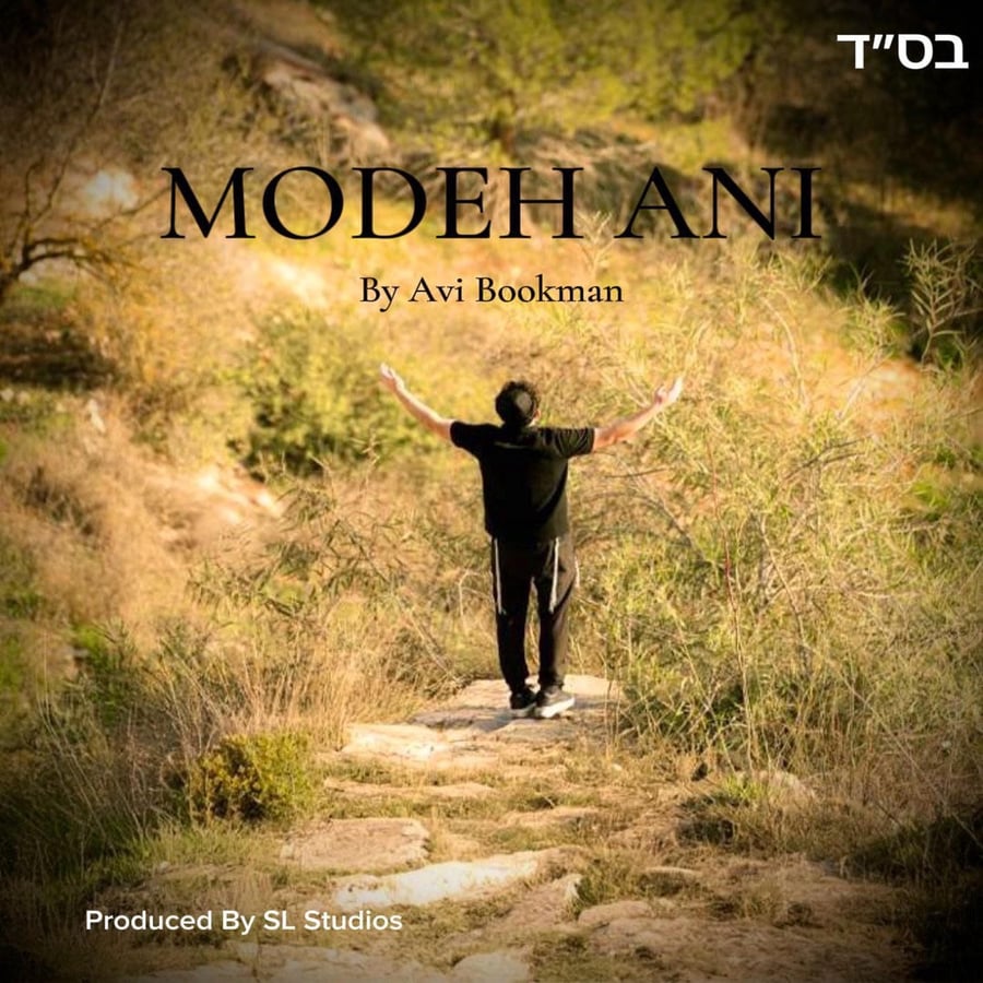 Modeh Ani Cover Art