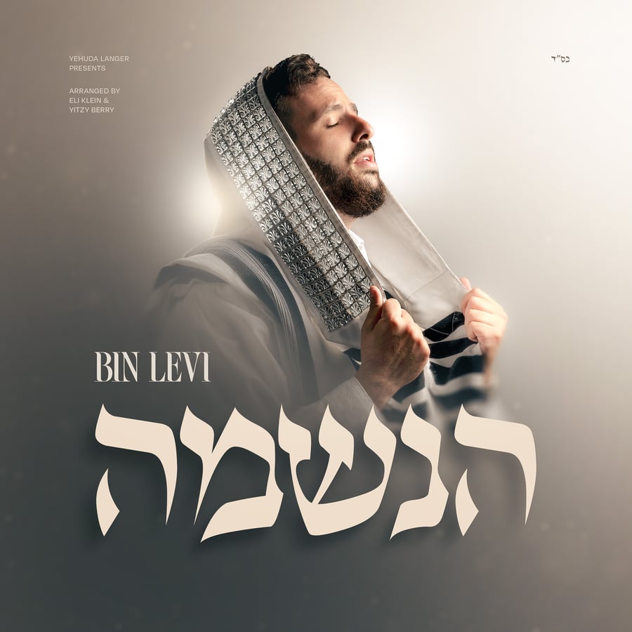 Haneshama Cover Art