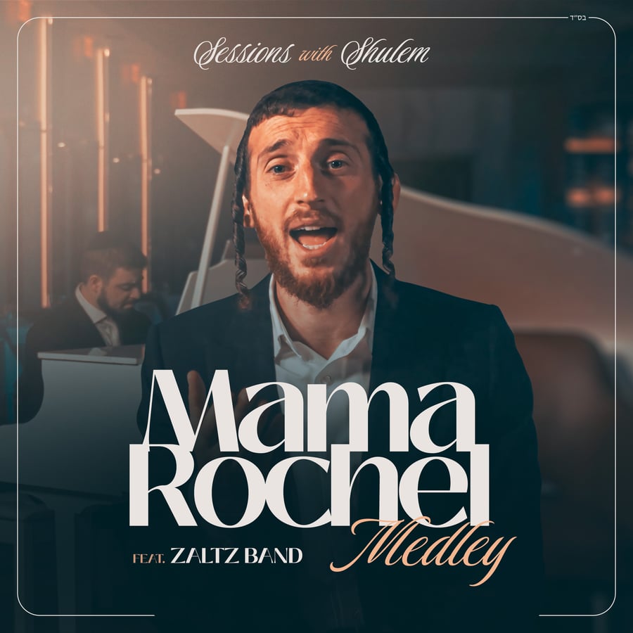 Sessions with Shulem: Mama Rochel Medley ft. Zaltz Band Cover Art