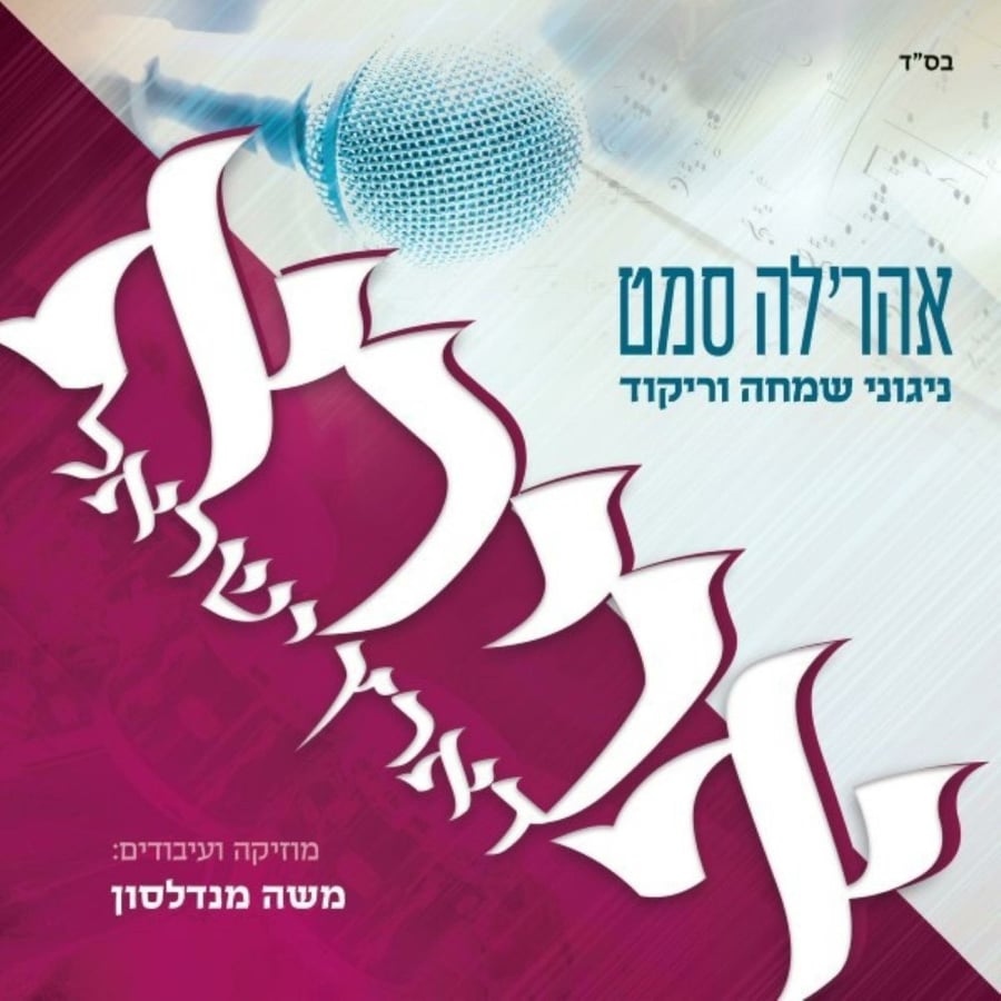 Nigun Ropshitz Cover Art