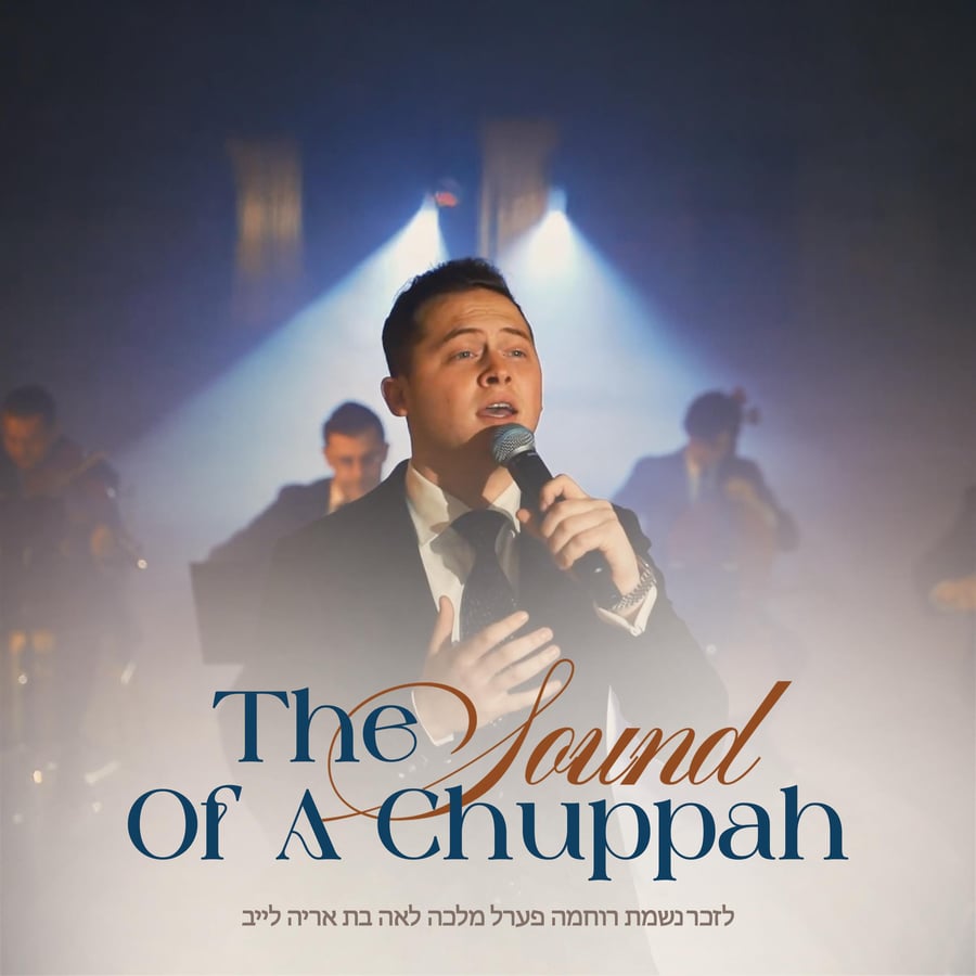 The Sound of a Chuppah Cover Art