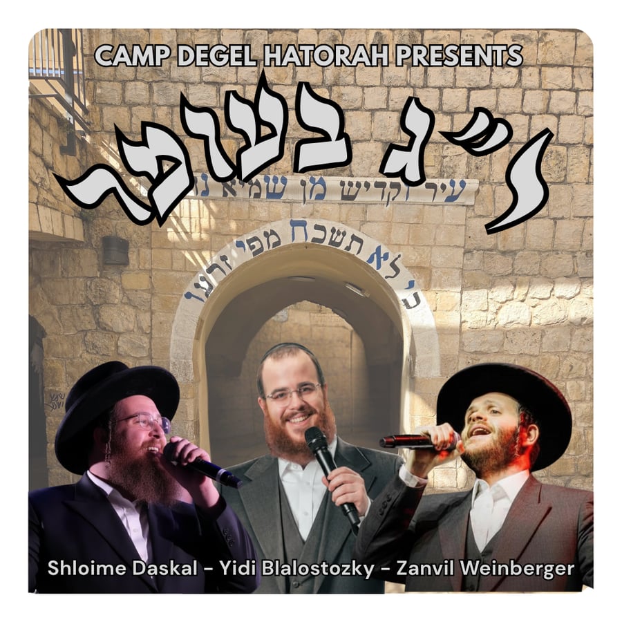 Lekuvid Hatana - Yidi Bialostozky Cover Art