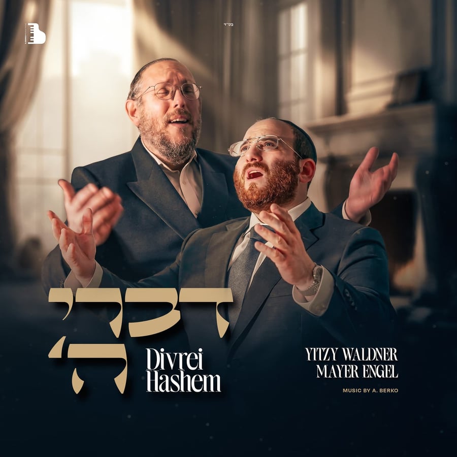 Divrei Hashem Cover Art