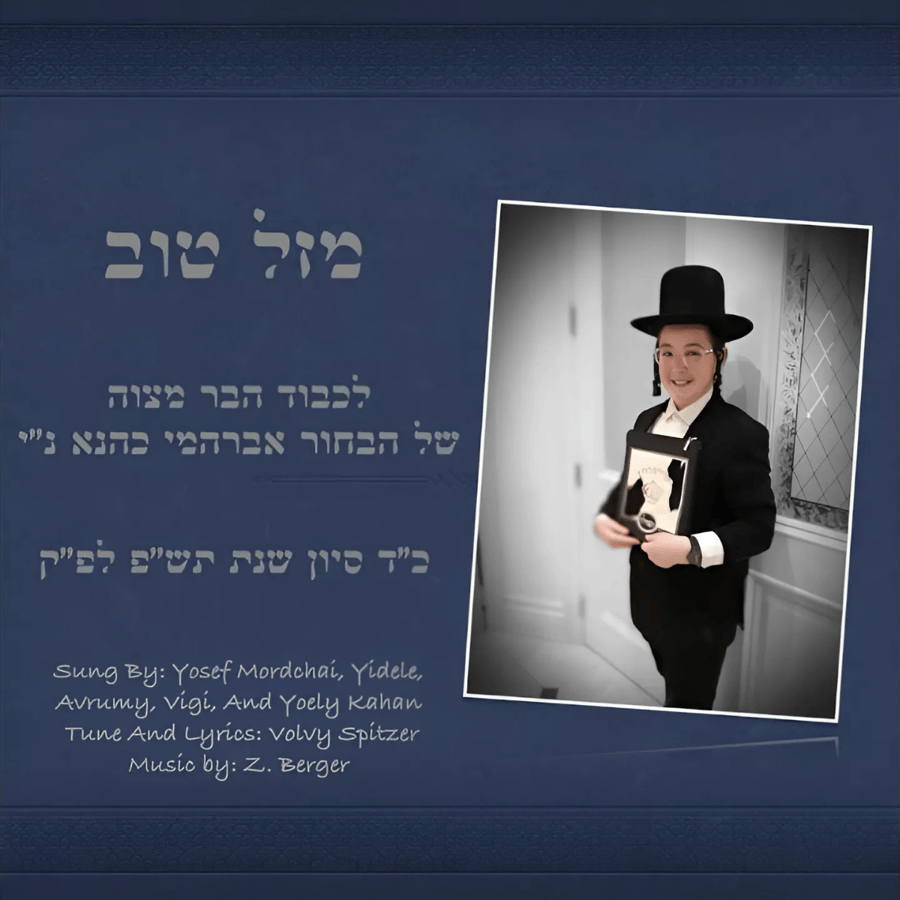 Avrumy's Bar Mitzva Song Cover Art