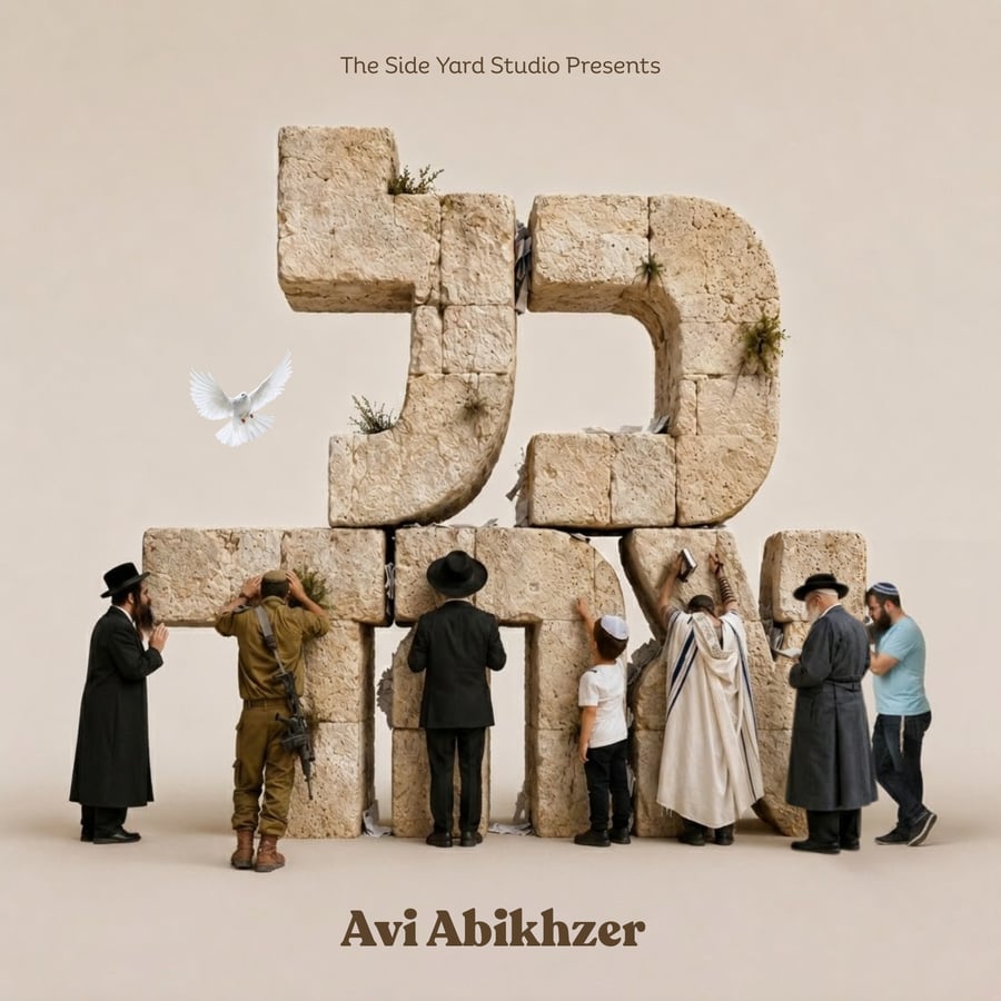 Kol Echad - כל אחד Cover Art