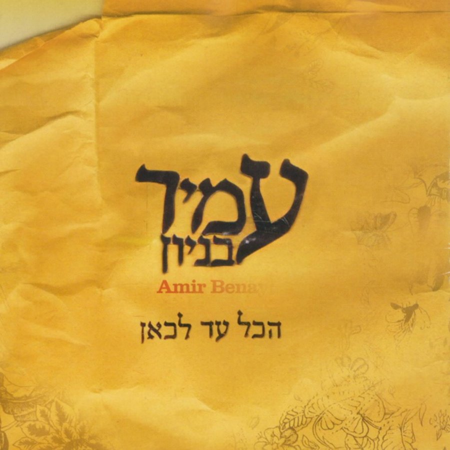 יום הולדת Cover Art