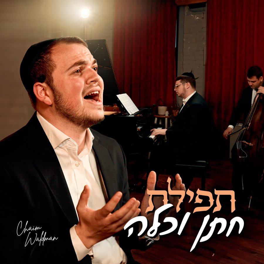 Tefilas Chosson V'Kallah Cover Art