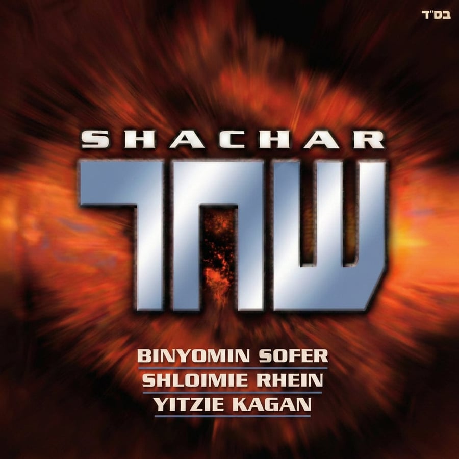 Gadol Hashem Cover Art