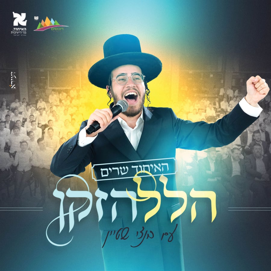 Hillel Hazokein Acapella - הלל הזקן ווקאלי Cover Art