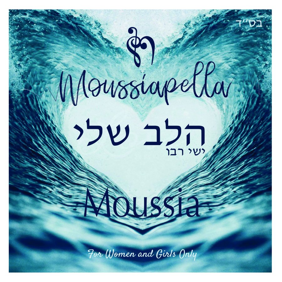 Moussiapella Halev Sheli Cover Art