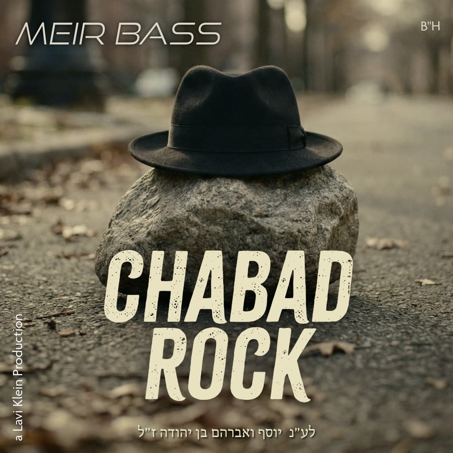 Al Achas _ על אחת Cover Art