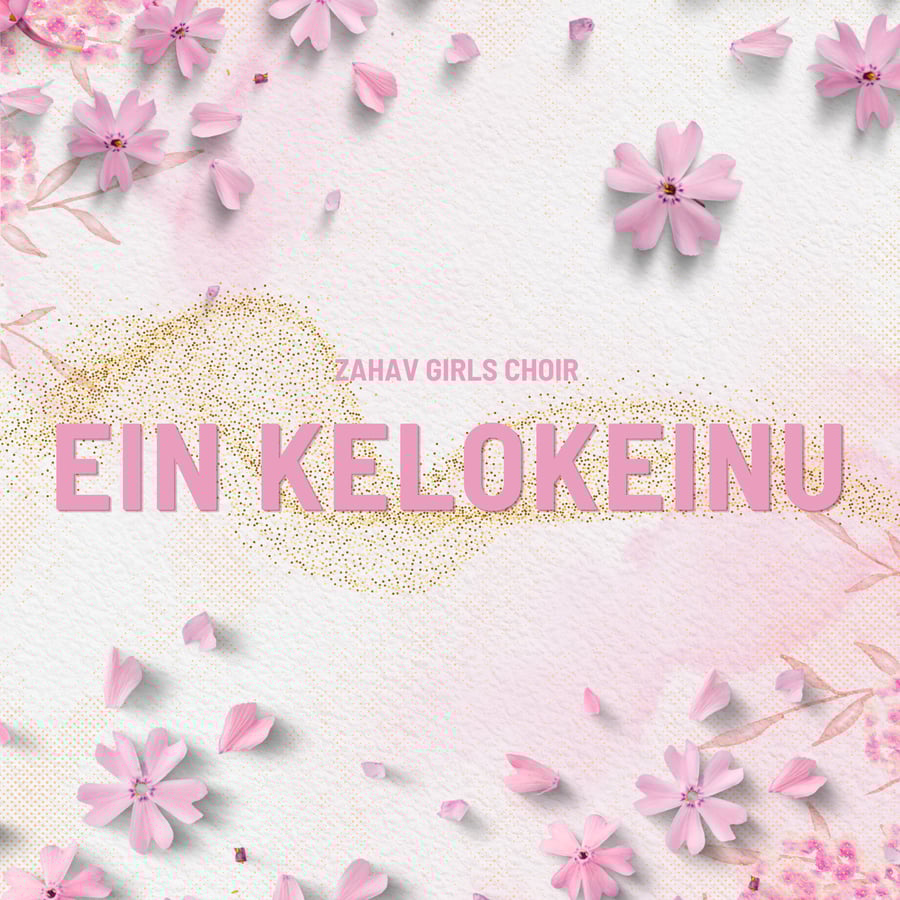 Ein Kelokeinu Cover Art