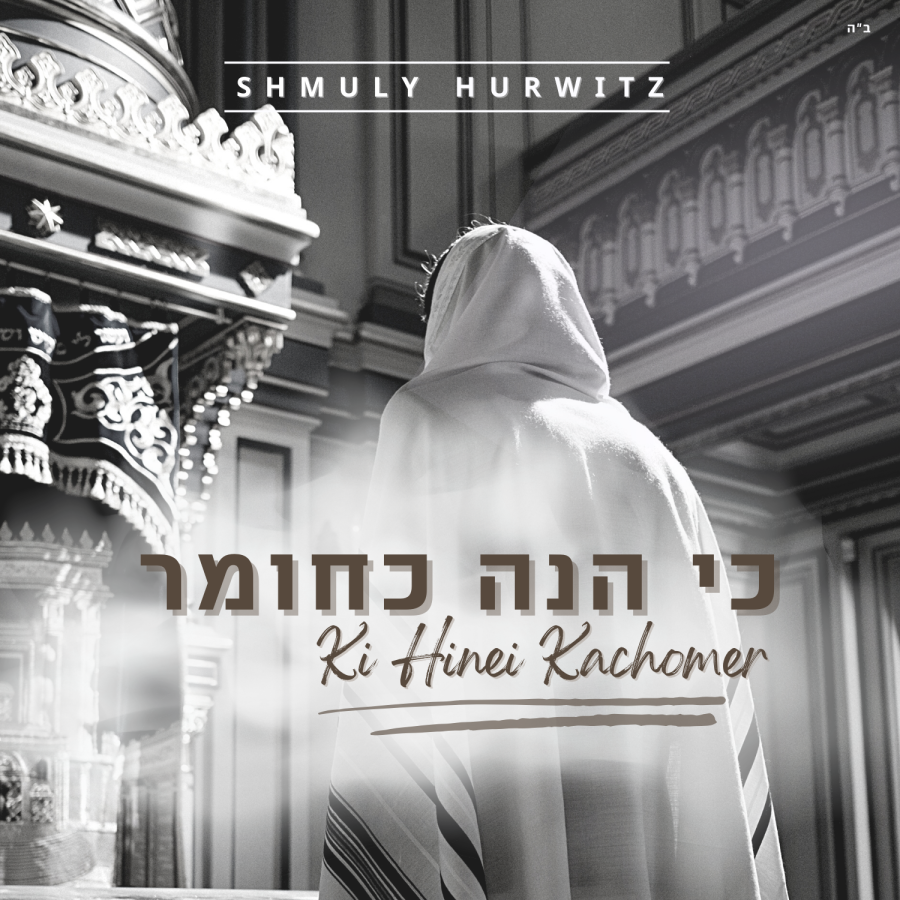 Ki Hinei Kachomer Cover Art