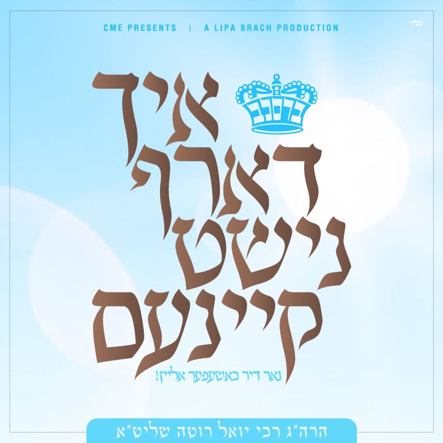 06 Ich Shrei Tatte Cover Art