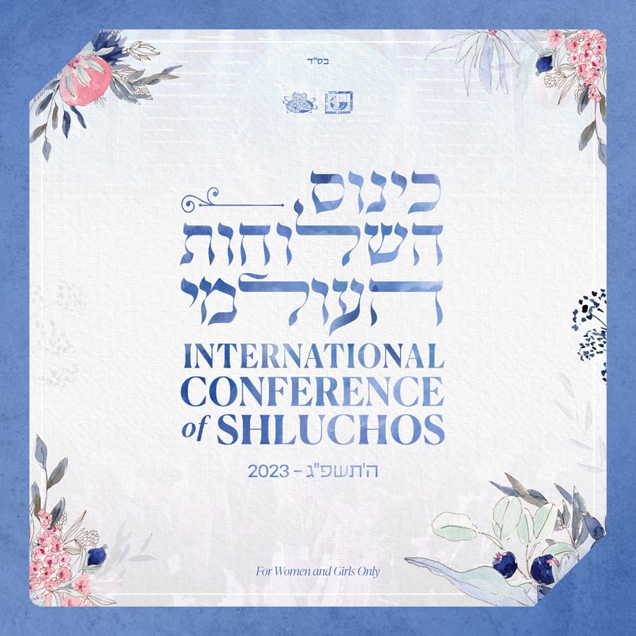 Hakhel Song Cover Art