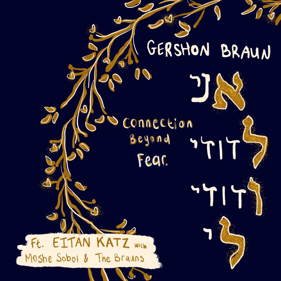 Elul: Connection Beyond Fear feat Eitan Katz, Marlon Sobol and The Brauns Cover Art