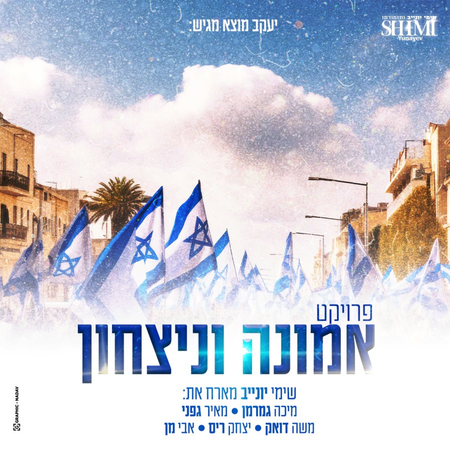 Project Emunah VeNitzachon 1 Cover Art