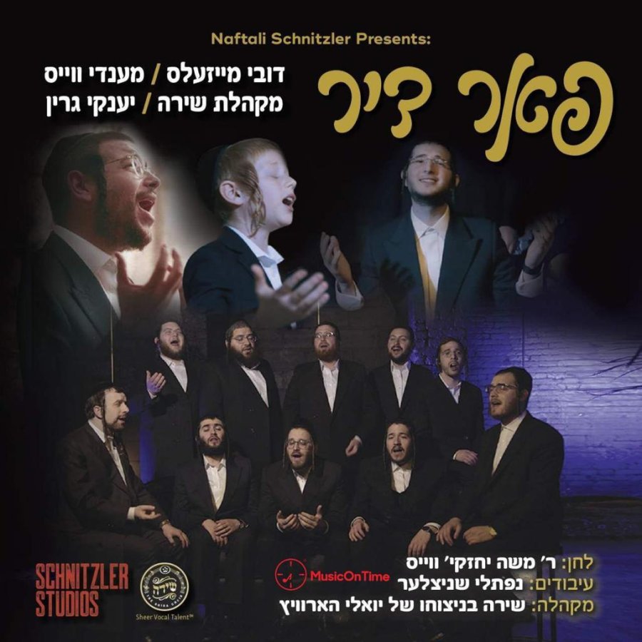 Far Dir feat. Mendy Weiss, The Shira Choir & Yanky Green Cover Art